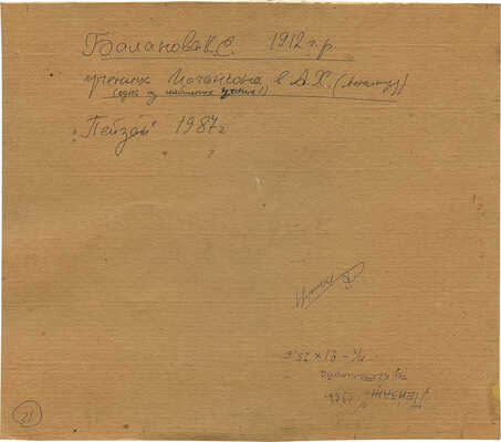 Баланова Клавдия Ерофеевна. Пейзаж 